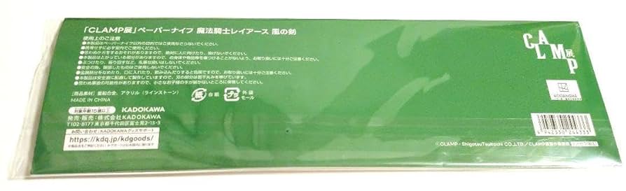 CLAMP展 ペーパーナイフ レイアース 後期 ペーパーナイフ／魔法騎士レイアース 光の剣 | CLAMP展 グッズ情報